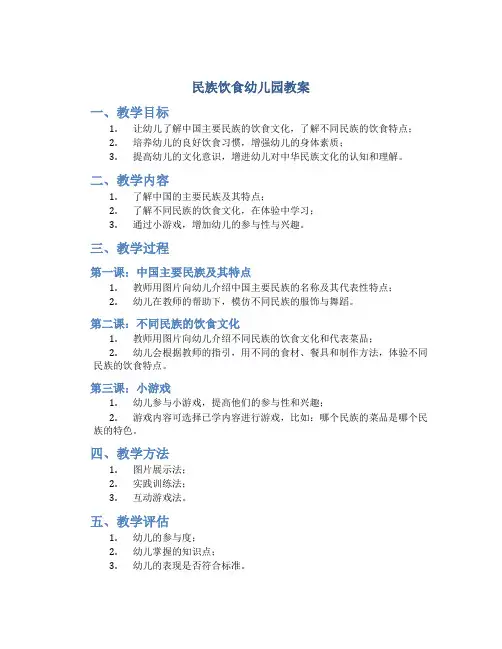 民族饮食幼儿园教案