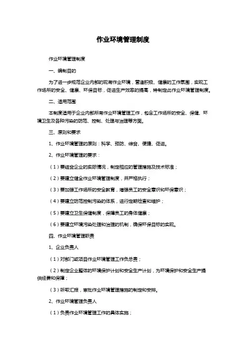 作业环境管理制度