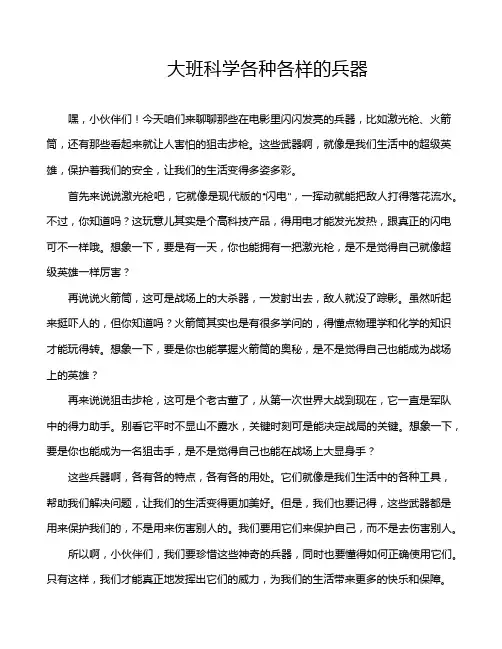 大班科学各种各样的兵器