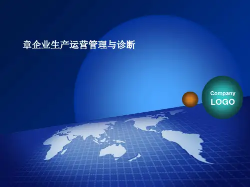 企业生产运营管理与诊断教材(PPT 40张)