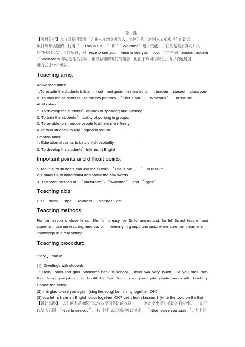 【小学_二年级英语】快乐英语第三册教案_共