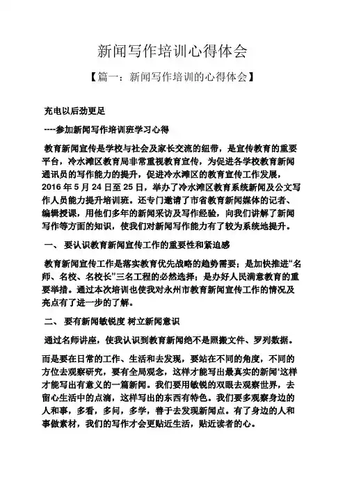 文秘写作之新闻写作培训心得体会