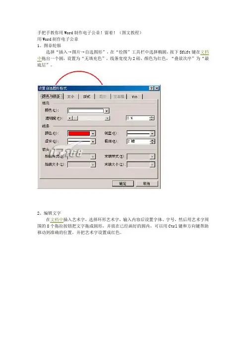手把手教你用Word制作电子公章