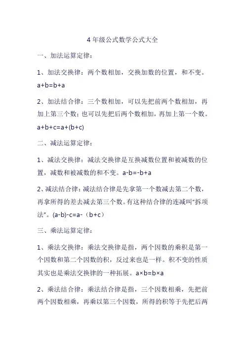 4年级公式数学公式大全