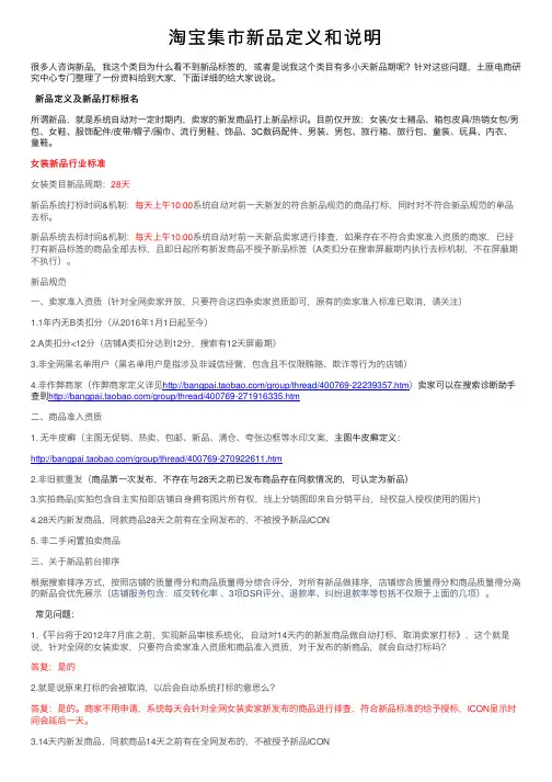 淘宝集市新品定义和说明