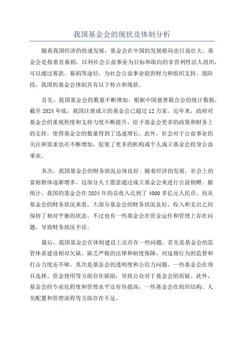 我国基金会的现状及体制分析