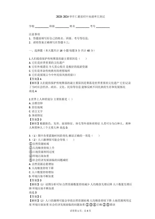 2023-2024学年初中地理仁爱版七年级上第4章 世界的居民单元测试(含答案解析)