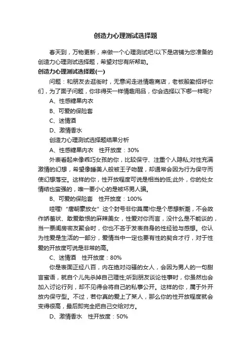 创造力心理测试选择题