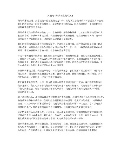 黄焖鸡米饭店铺宣传片文案