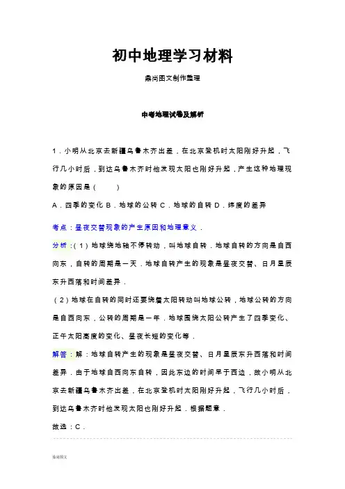 初中中考专题 江西省抚州市中考地理试卷及解析