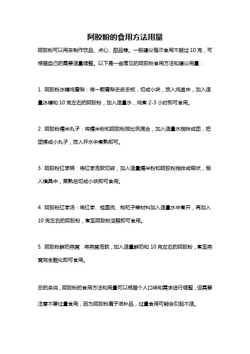 阿胶粉的食用方法用量