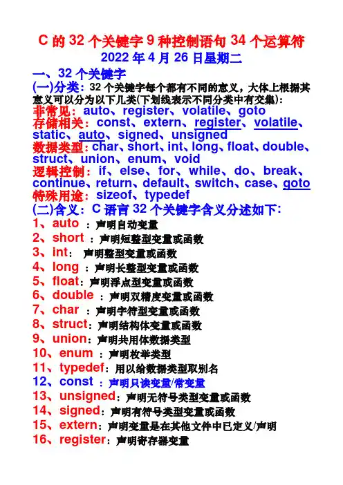 C的32个关键字9种控制语句34个运算符
