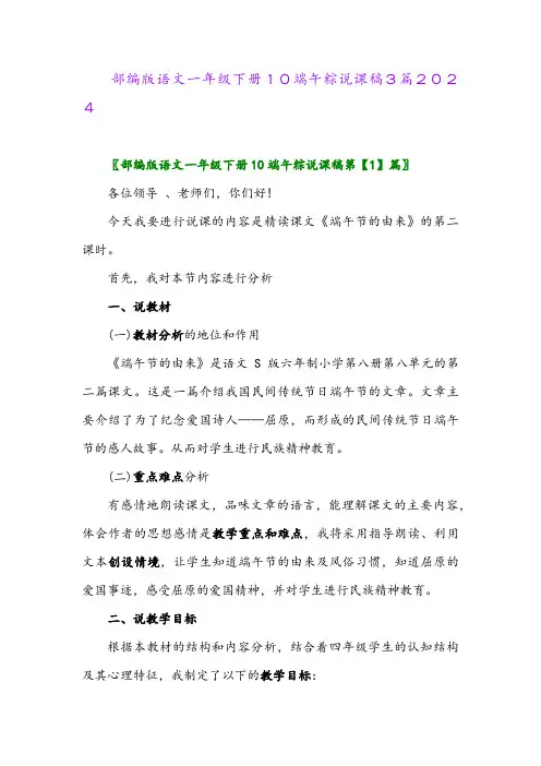 部编版语文一年级下册10端午粽说课稿3篇2024