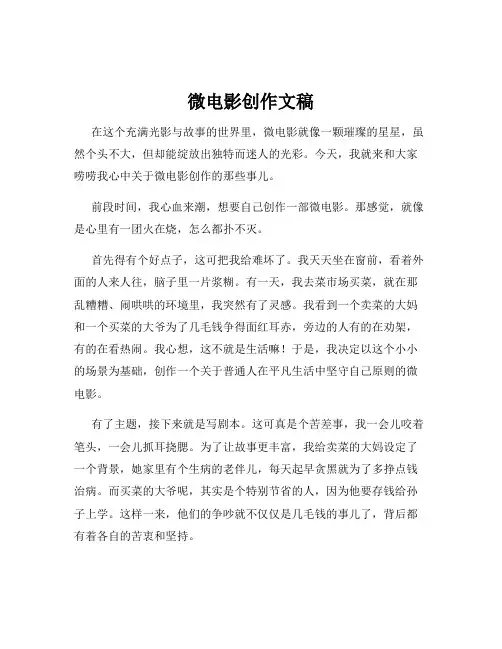微电影创作文稿