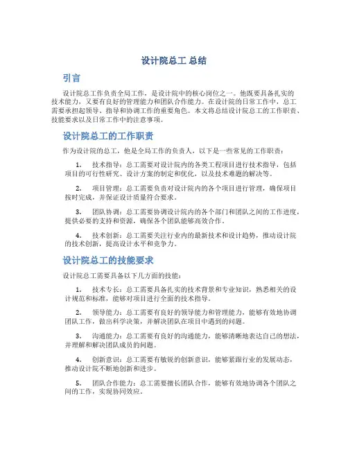 设计院总工 总结