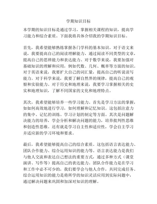 学期知识目标
