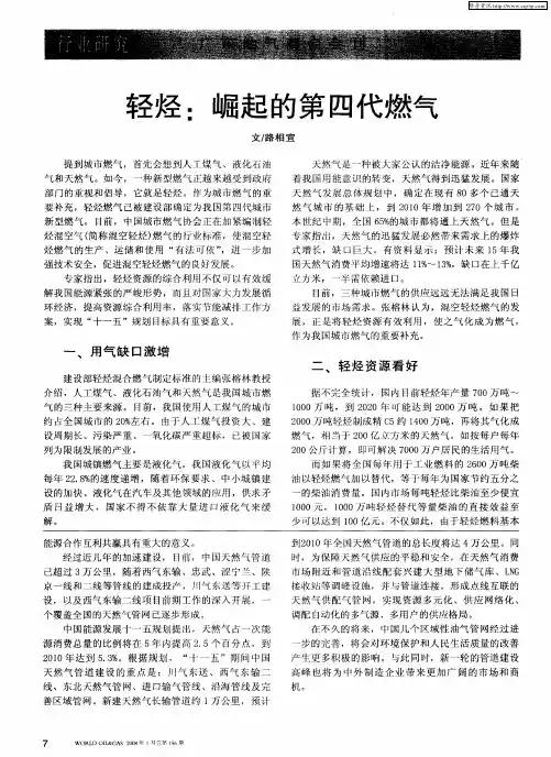 轻烃：崛起的第四代燃气
