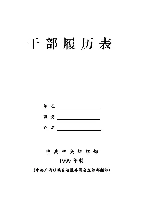 干部履历表A4完整(空白)