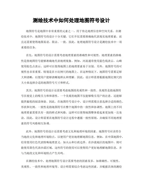 测绘技术中如何处理地图符号设计