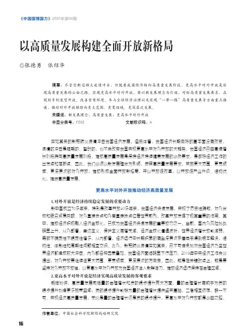以高质量发展构建全面开放新格局