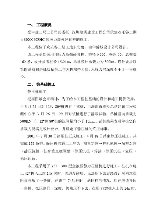 静压桩施工技术总结