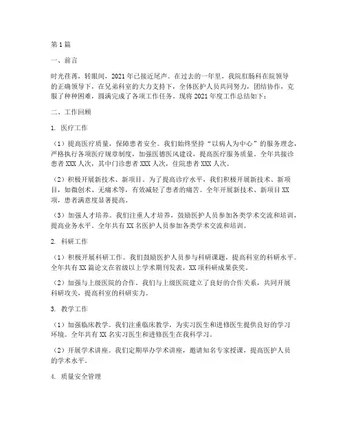 医院肛肠科年终总结(3篇)