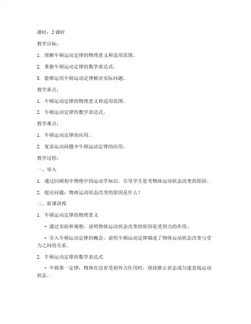 大学普通物理教案