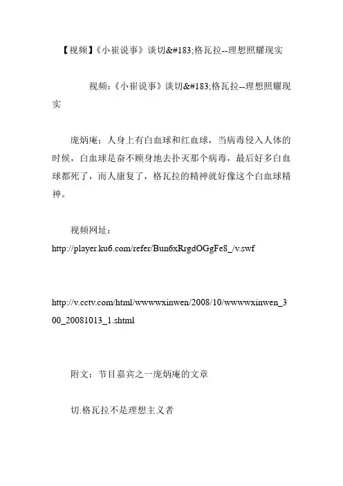 【视频】《小崔说事》谈切