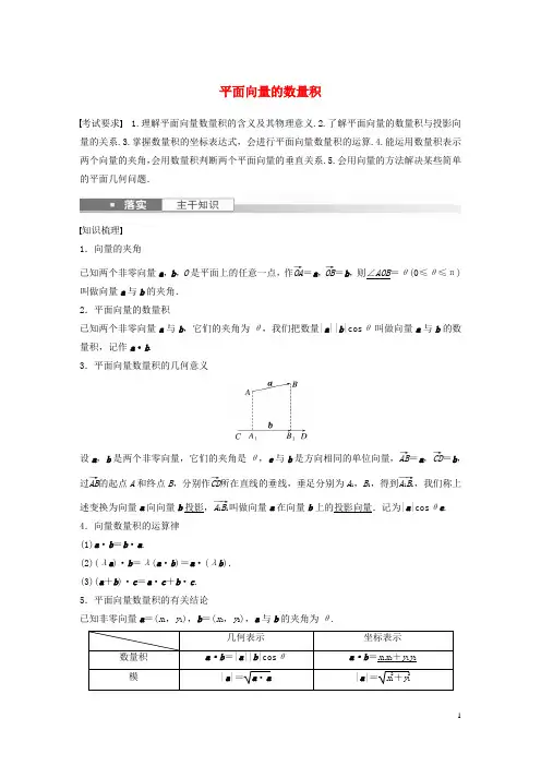 2023年高考数学一轮复习第五章平面向量与复数3平面向量的数量积练习含解析