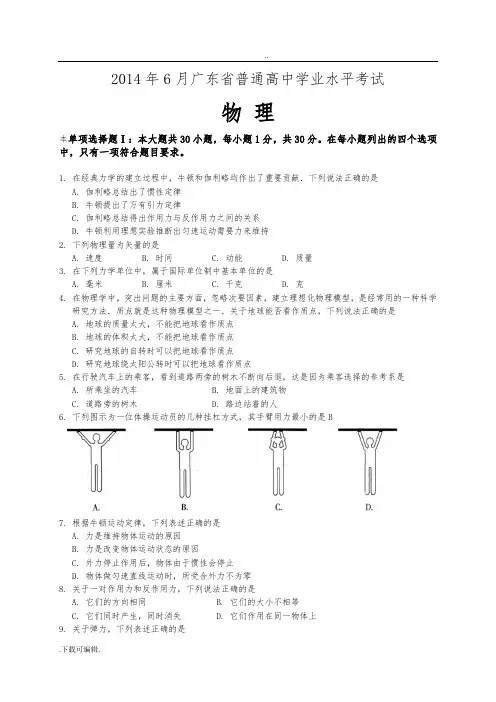 2014_2016年广东学业水平考试物理试题(卷)与答案