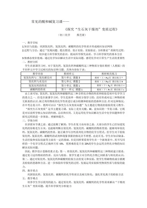 化学人教版九年级下册探究“生石灰干燥剂”变质过程