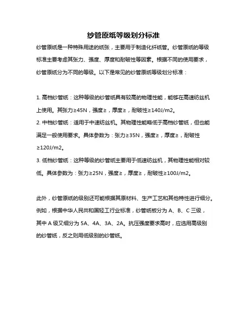 纱管原纸等级划分标准