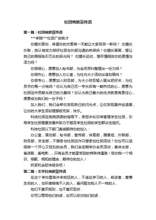 社团纳新宣传语