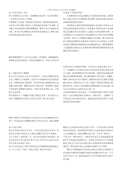 八年级下册语文文言文原文及其翻译
