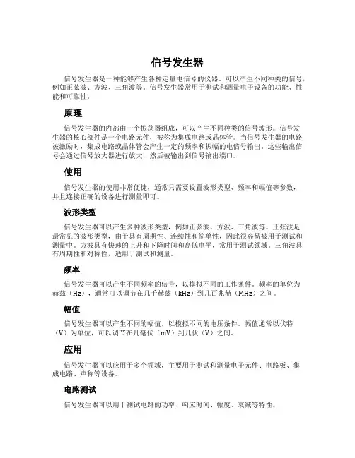 信号发生器
