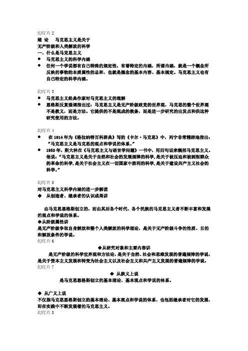 马哲全部课件