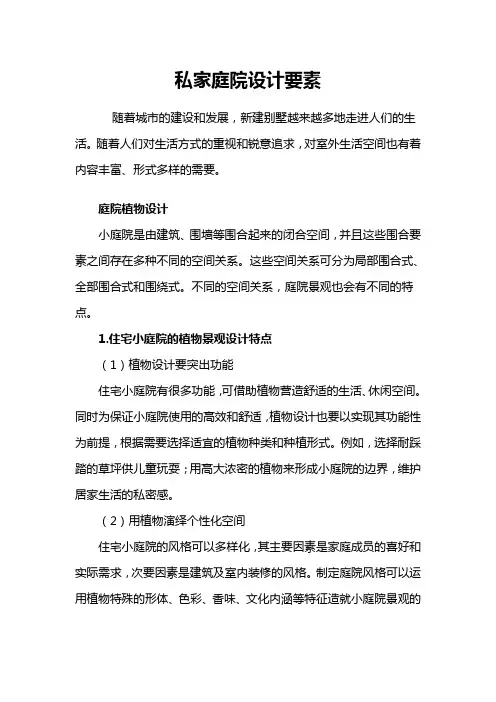 园林景观设计——私家庭院设计要素