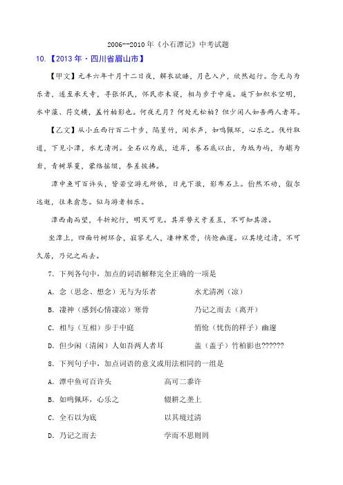 《小石潭记》中考试题集锦