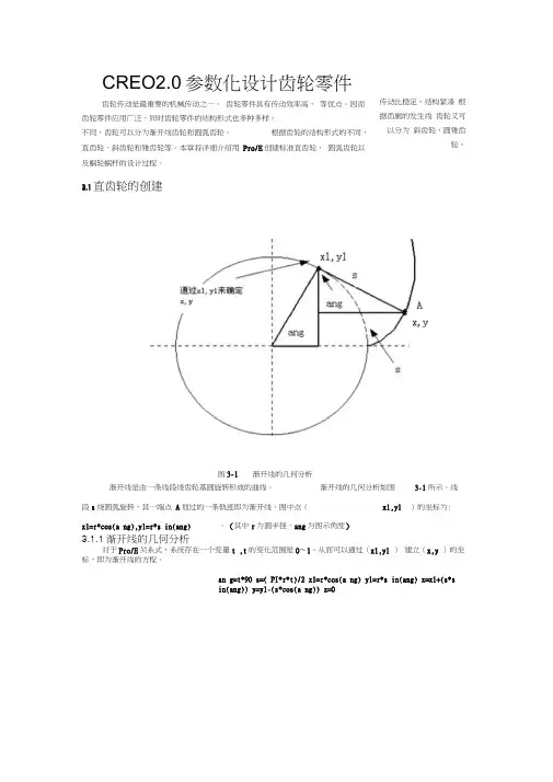 CREO2.0参数化设计齿轮(LuPeng)