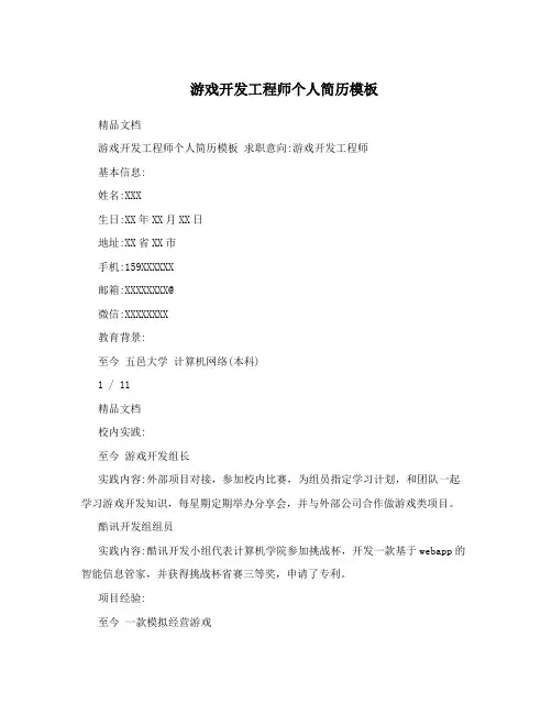 游戏开发工程师个人简历模板