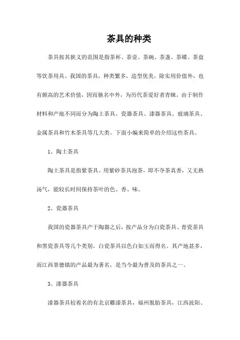 茶具的种类