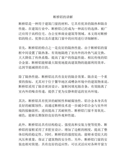 断桥铝的讲解