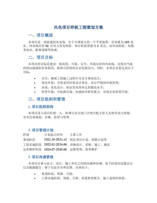 风电项目样板工程策划方案