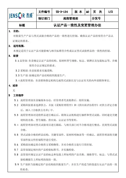 产品一致性管理办法