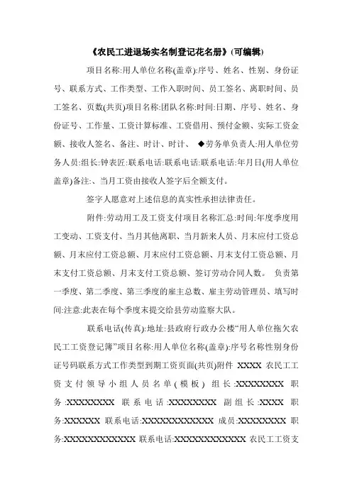 《农民工进退场实名制登记花名册》(可编辑).doc