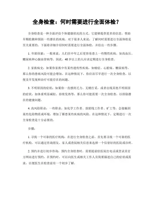 全身检查：何时需要进行全面体检？