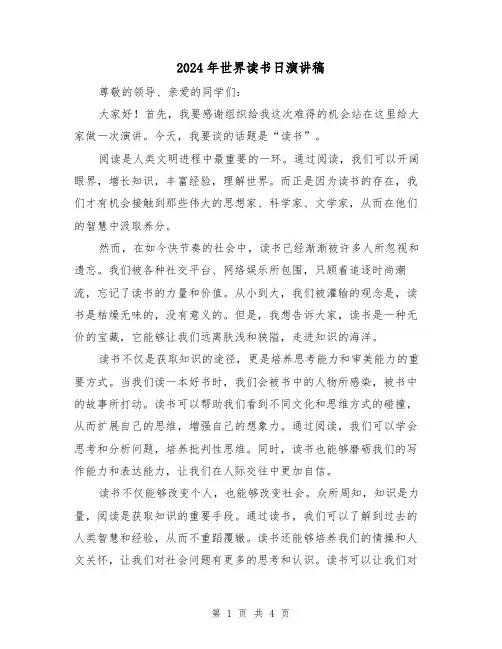 2024年世界读书日演讲稿（三篇）