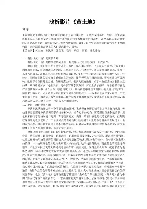 浅析影片《黄土地》