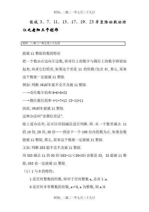 能被3、7、11、13、17、19、23整除的数的特征