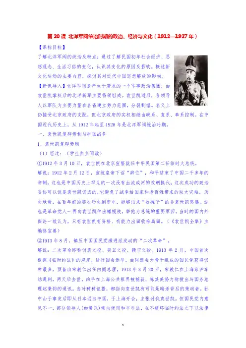 第20课 北洋军阀统治时期的政治、经济与文化【教案2021】